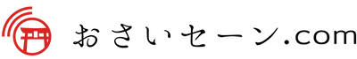 おさいセーン.com(検証環境)